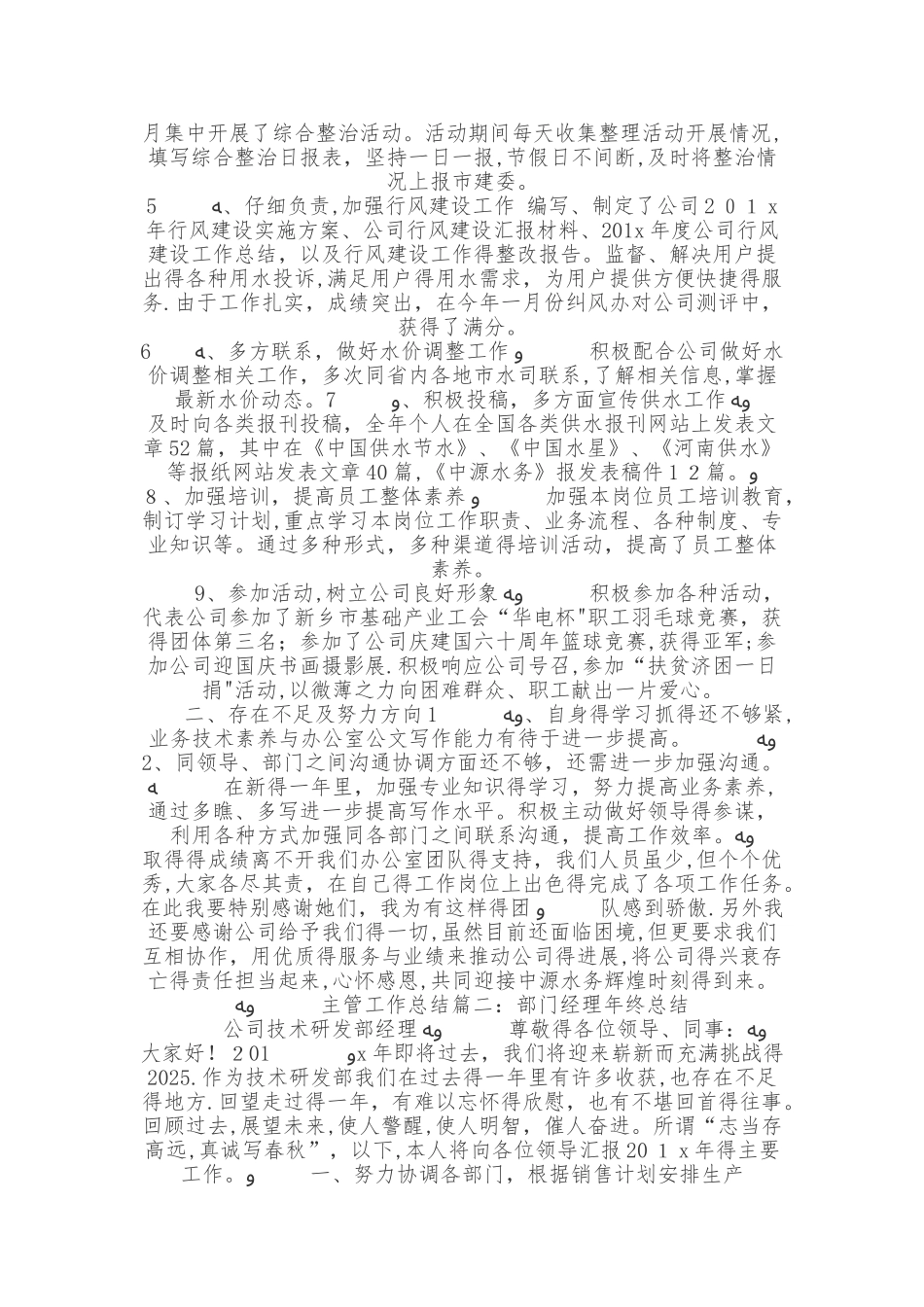 主管工作总结_第2页