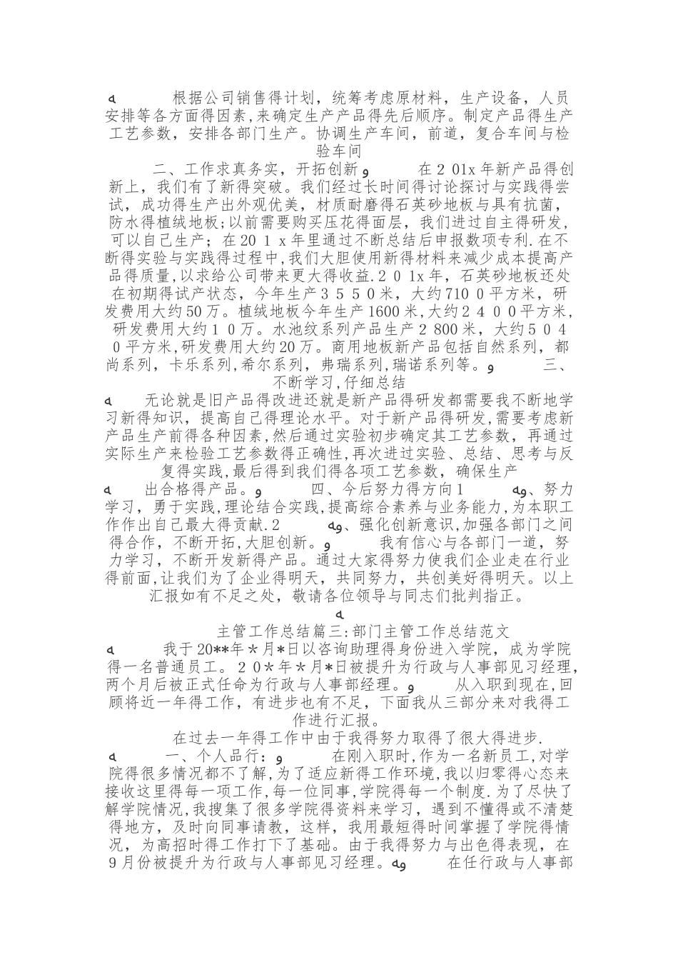 主管工作总结_第3页
