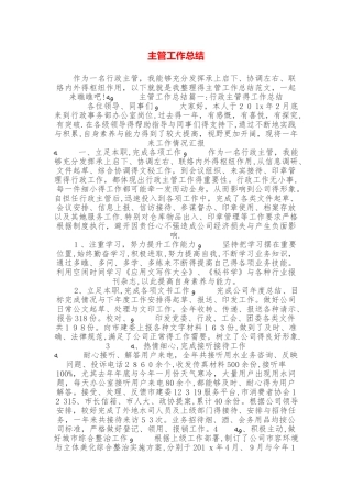 主管工作总结
