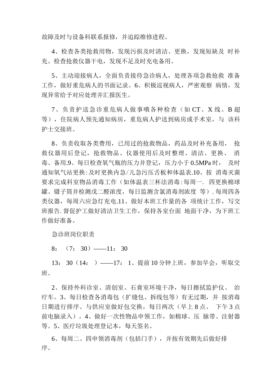 主班医生岗位职责_第2页
