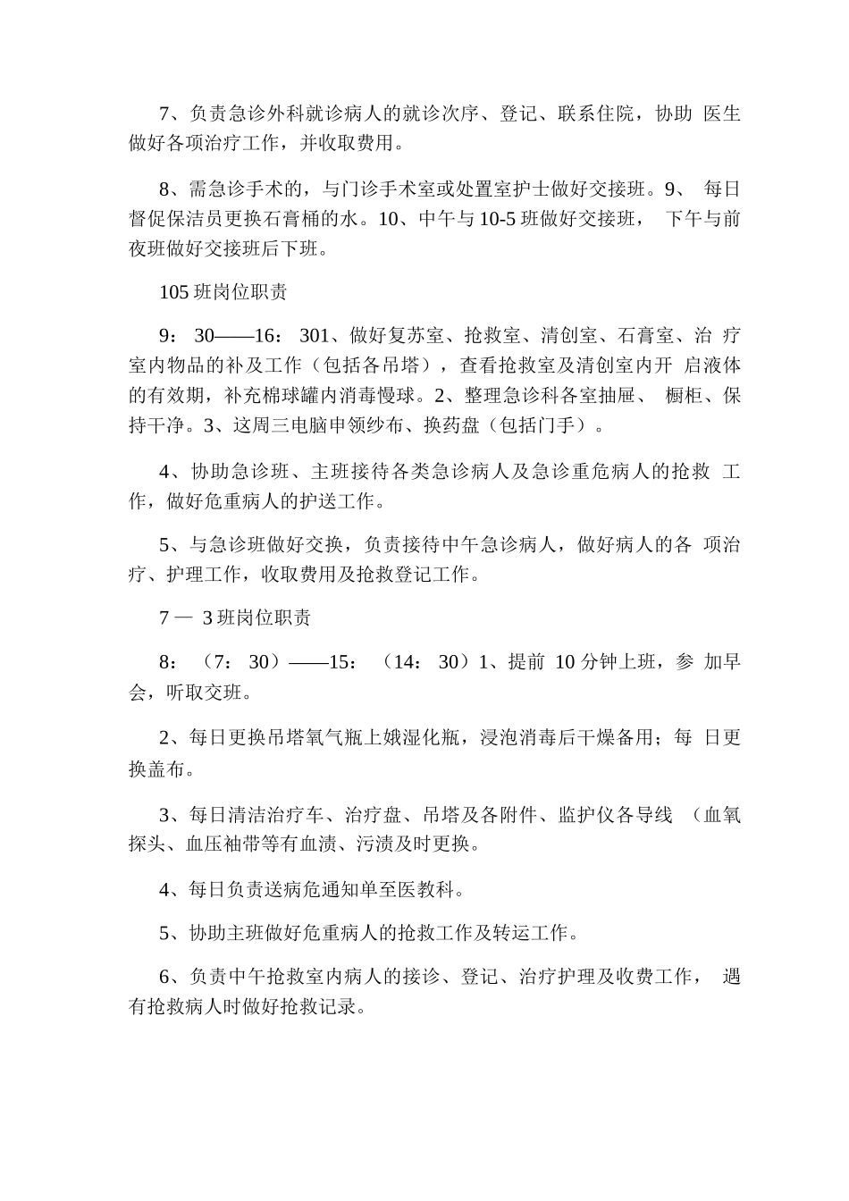 主班医生岗位职责_第3页