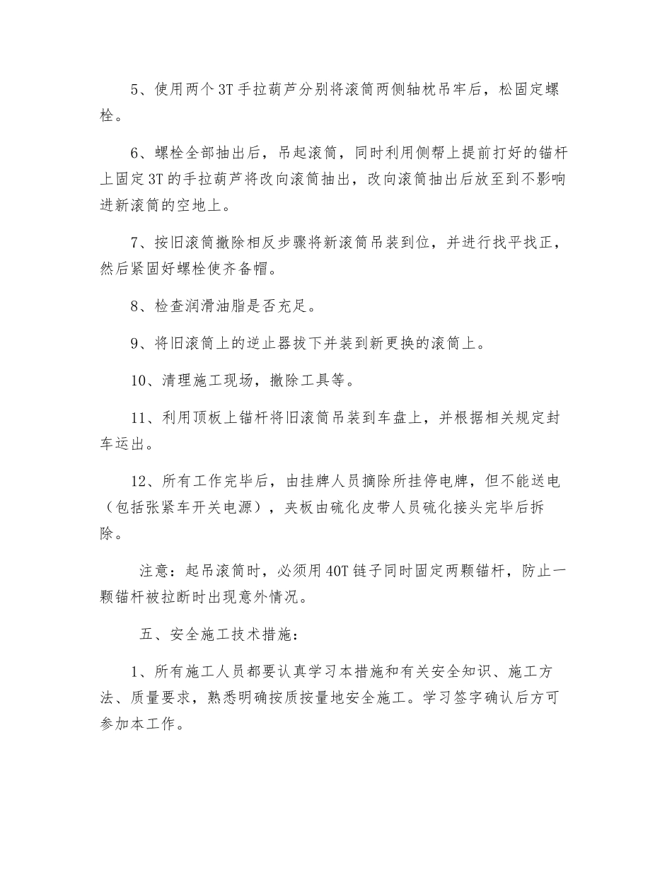 主皮机头更换后驱动改向滚筒安全技术措施_第2页