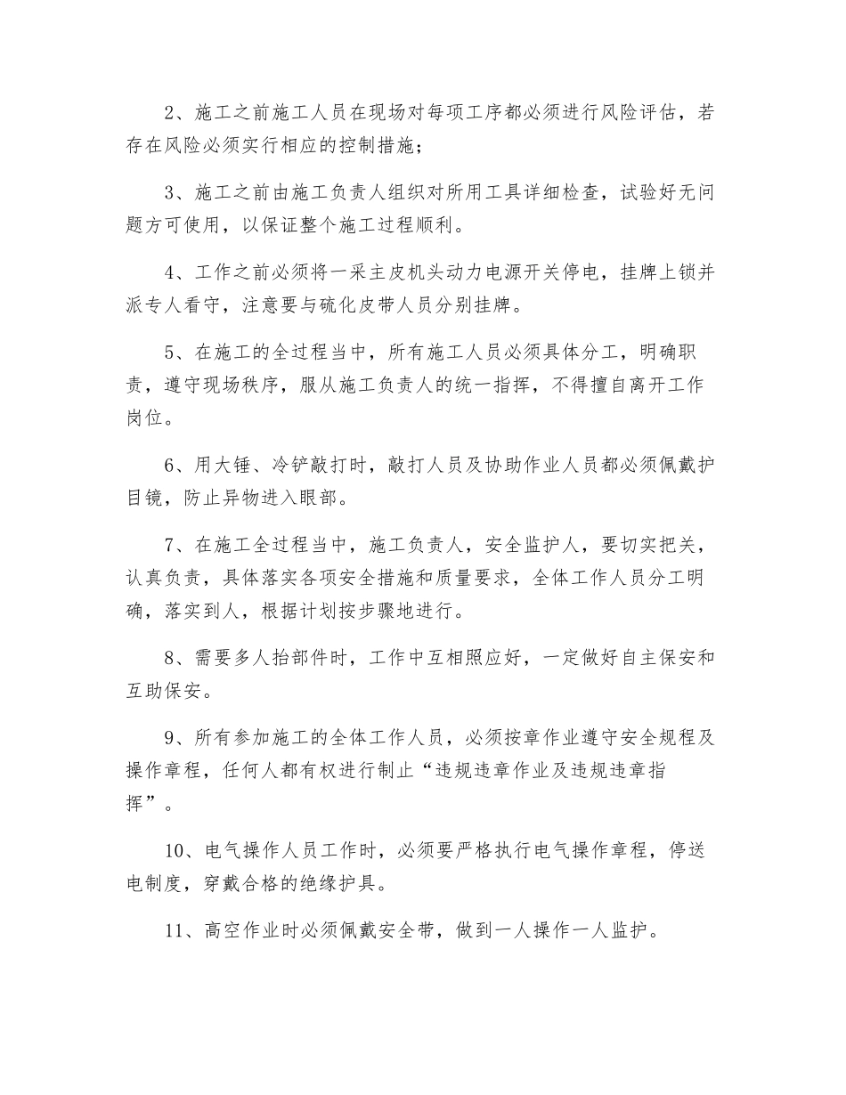 主皮机头更换后驱动改向滚筒安全技术措施_第3页