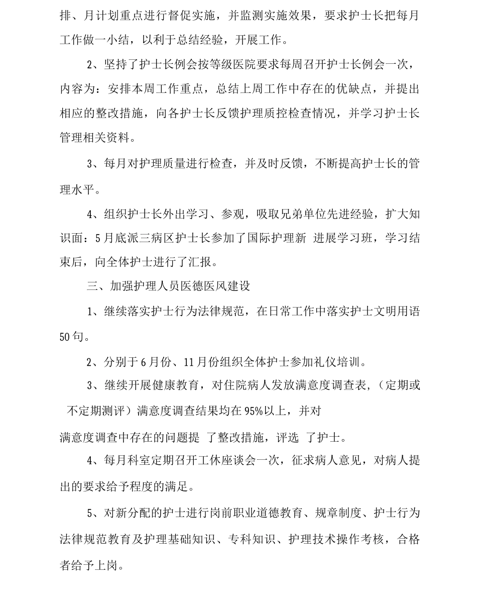 主管护师个人述职报告范文_第2页