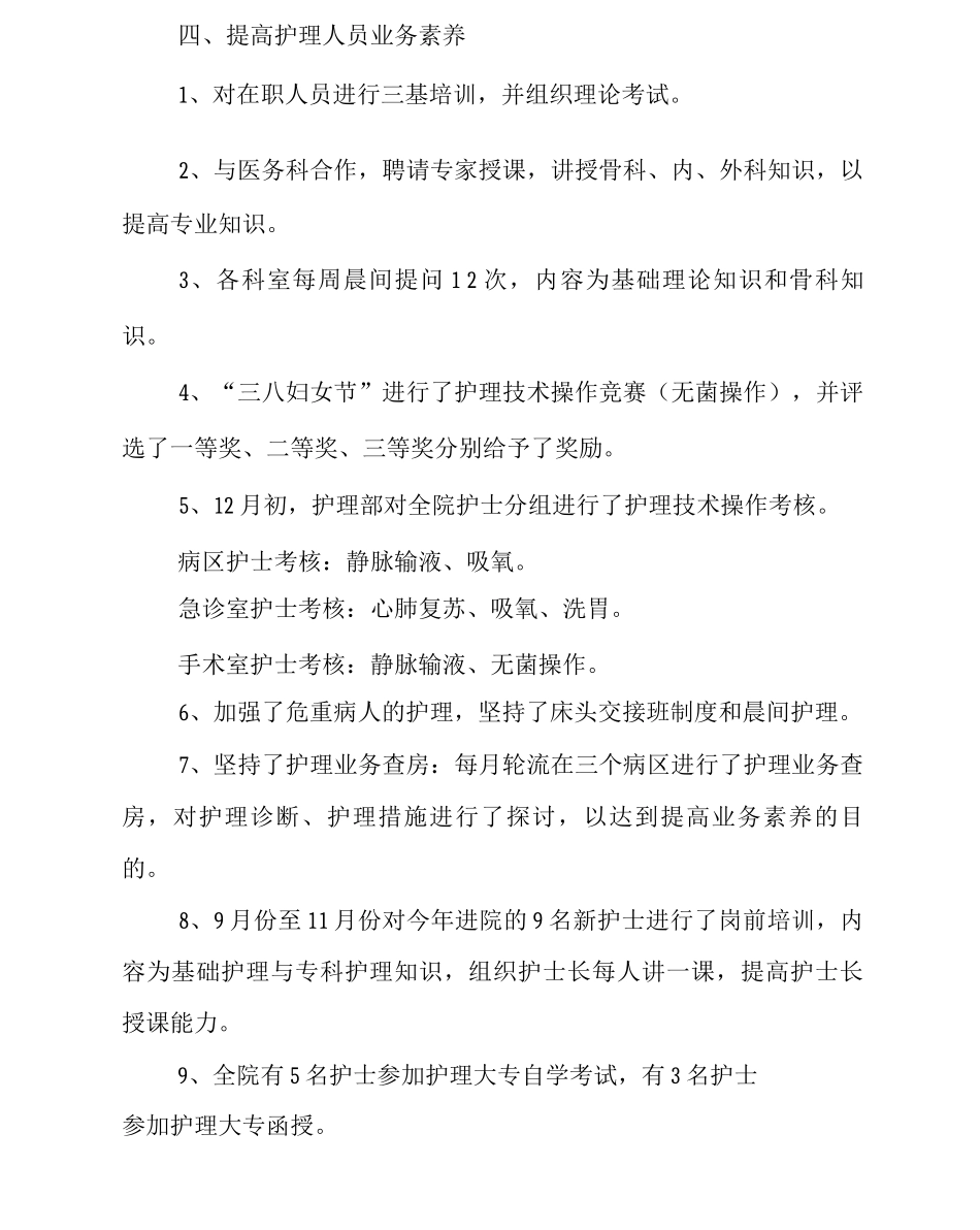 主管护师个人述职报告范文_第3页