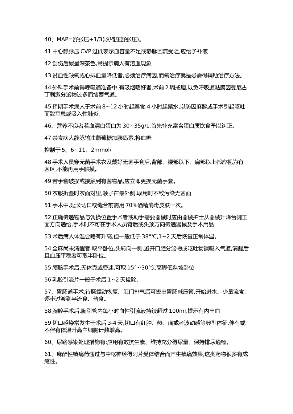 主管护师外科知识点_第3页