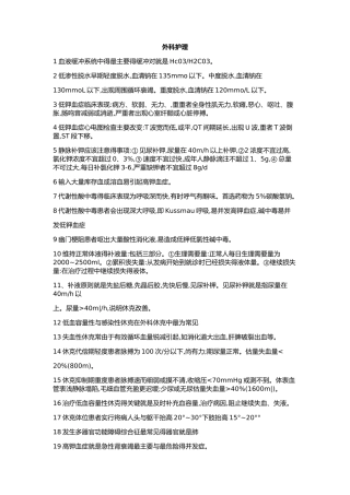 主管护师外科知识点