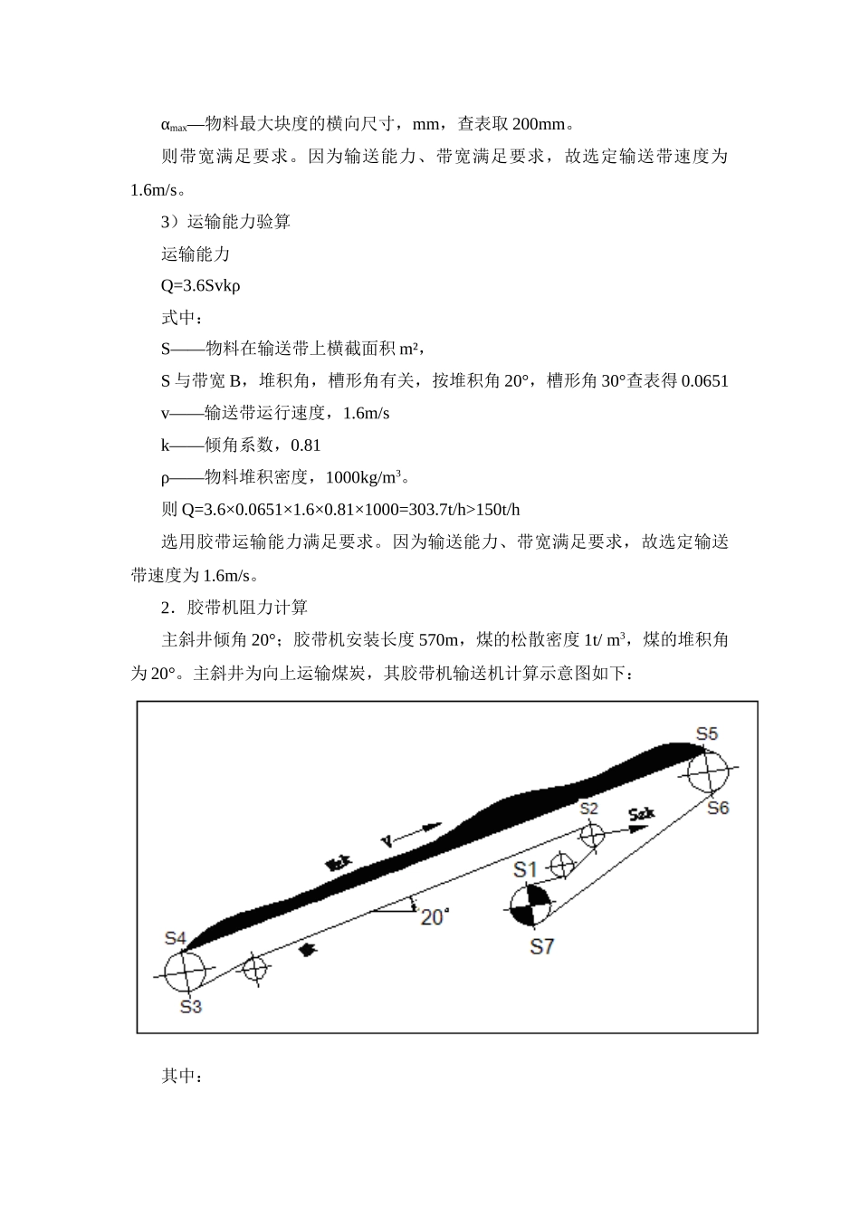 主皮带选型设计_第2页