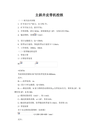 主皮带选型设计
