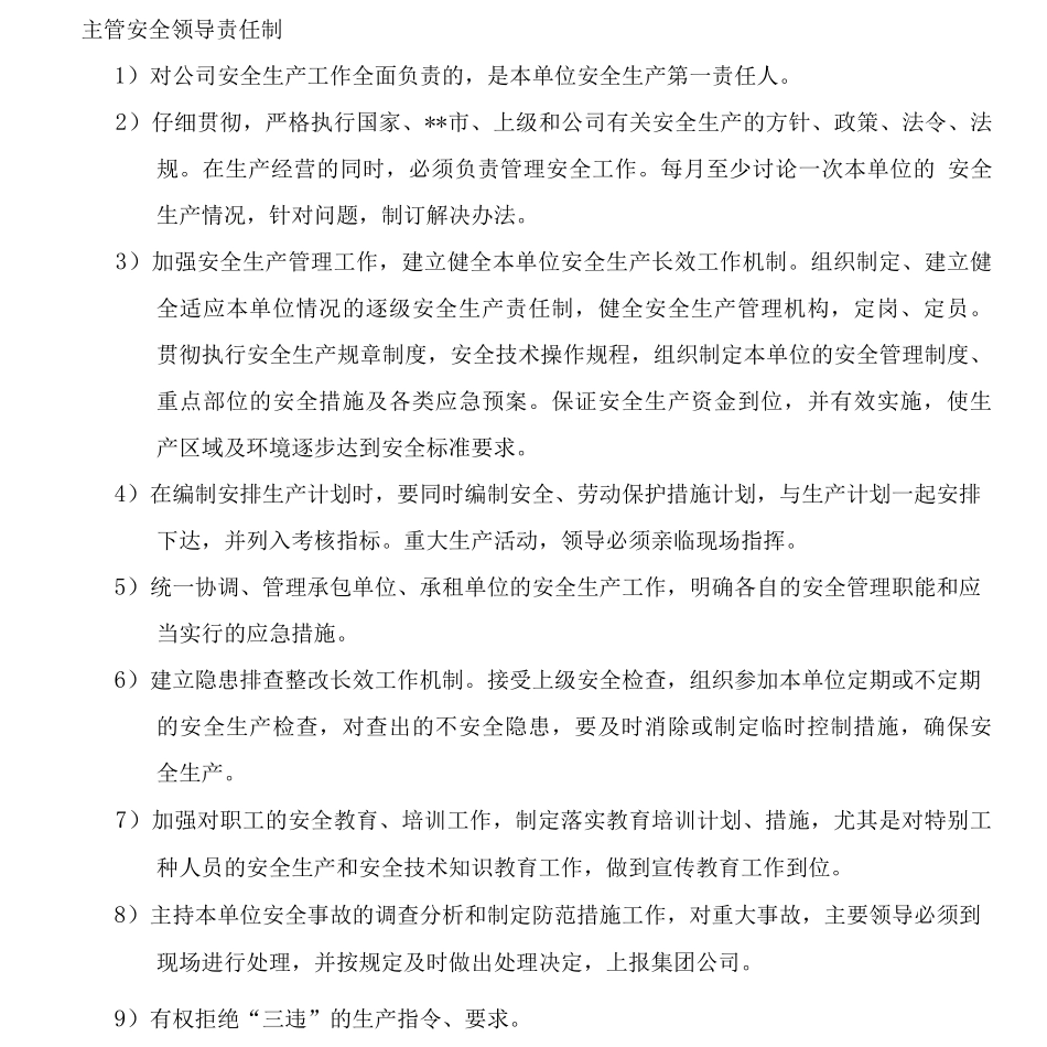 主管安全领导安全责任制_第1页