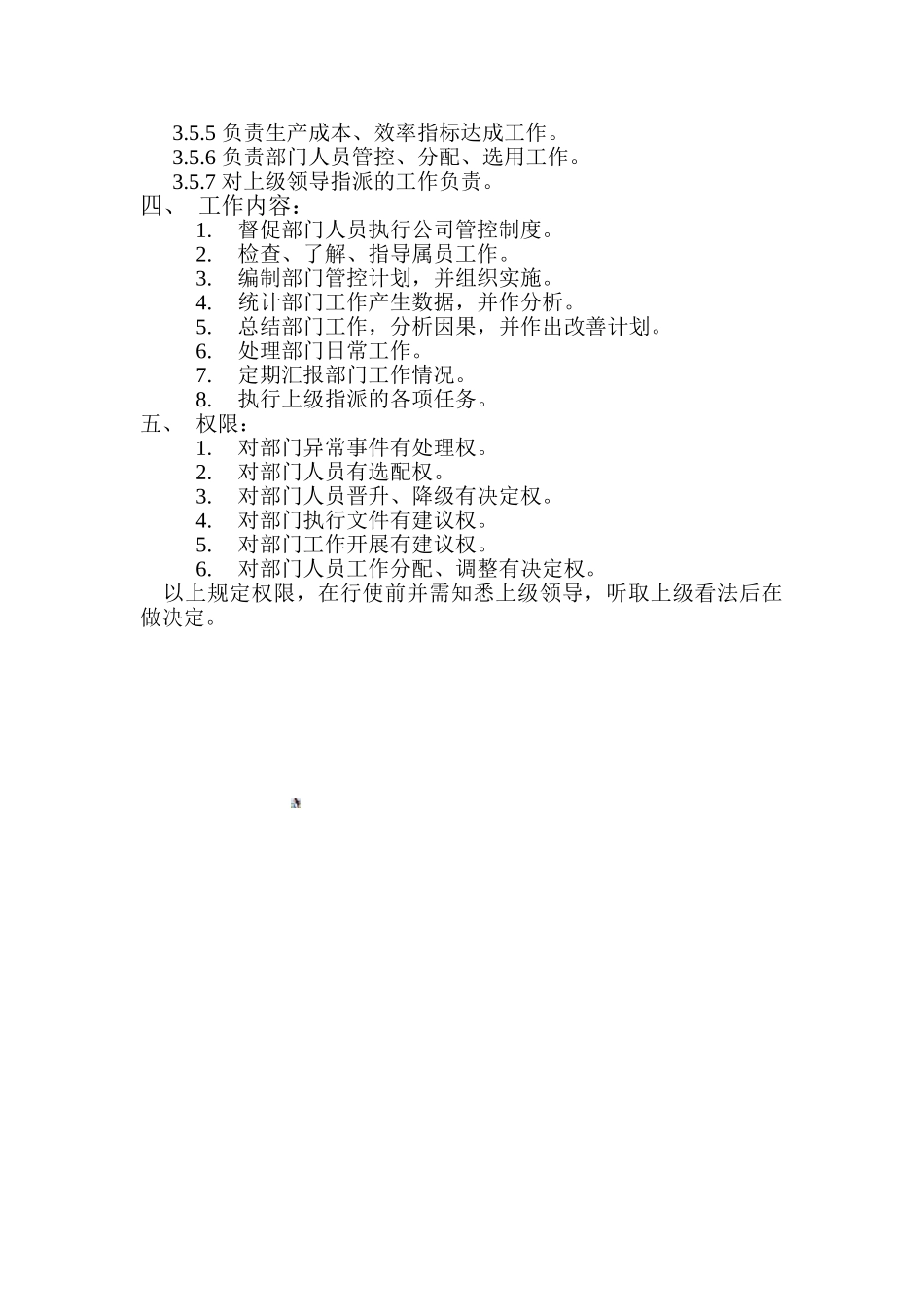 主管管理制度_第2页