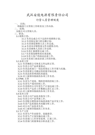主管管理制度