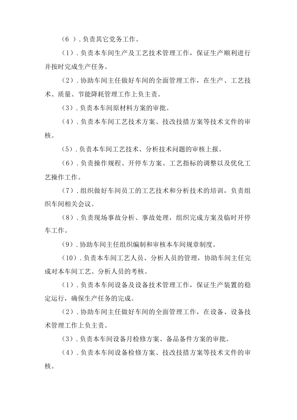 主管岗位职责范文_第2页