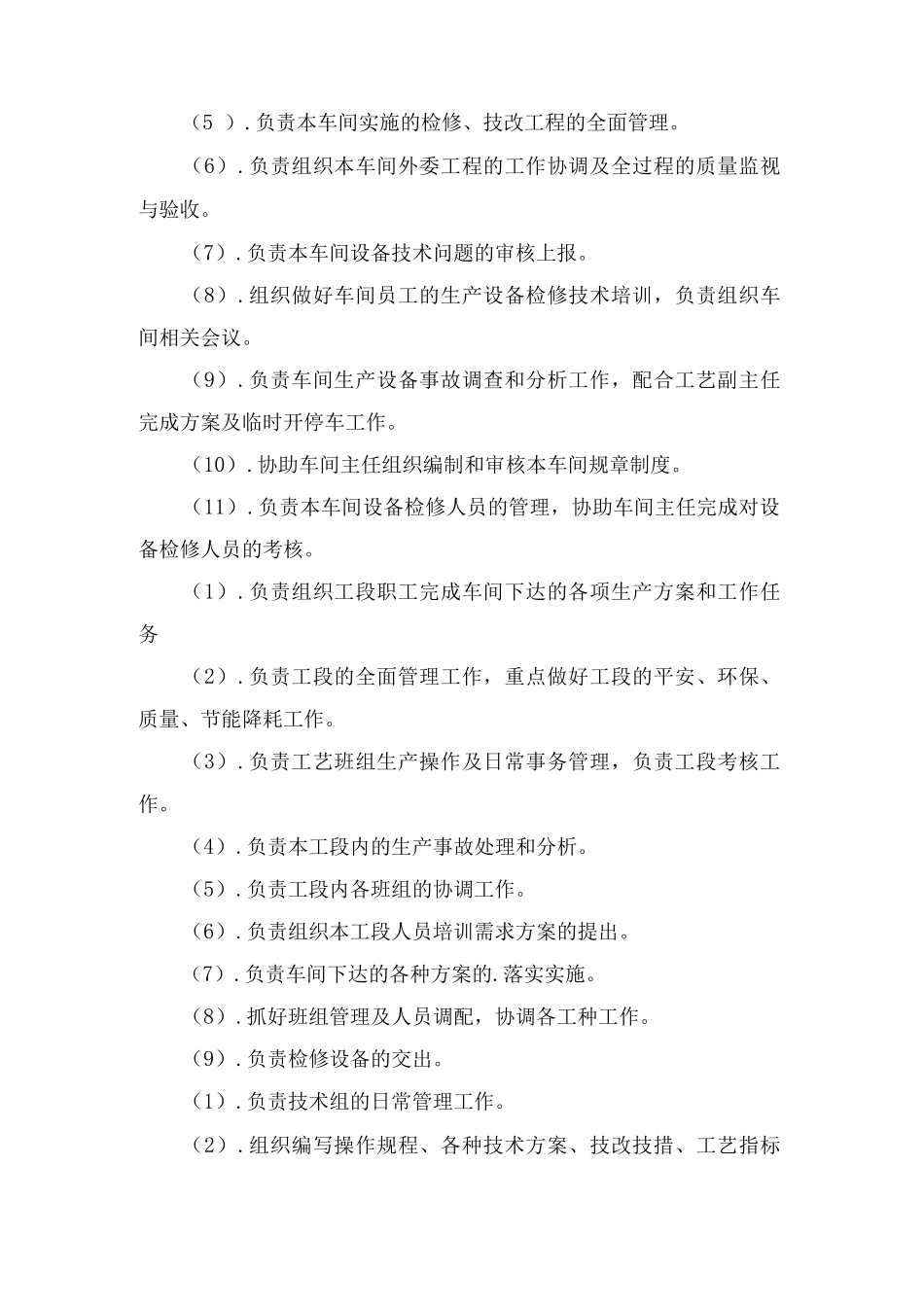 主管岗位职责范文_第3页