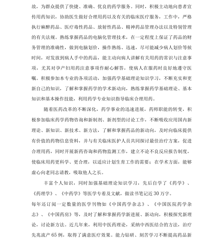主管药师工作总结_第2页