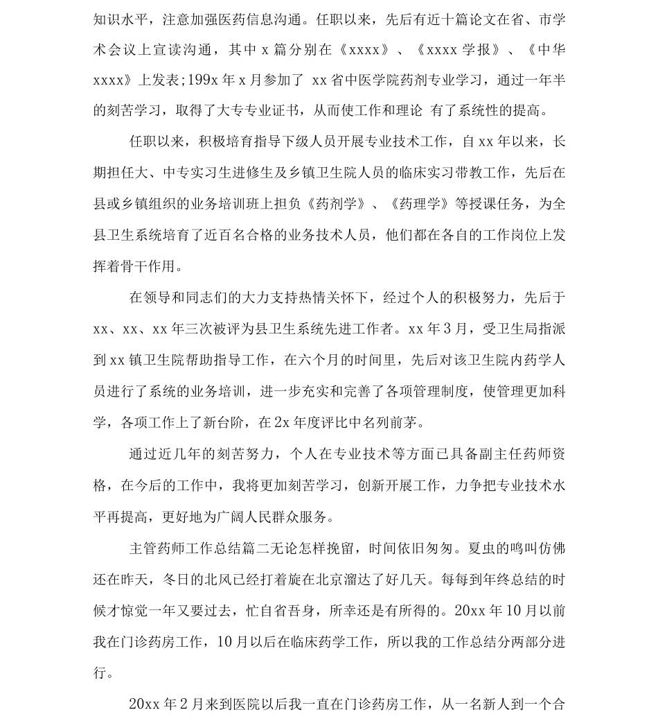 主管药师工作总结_第3页