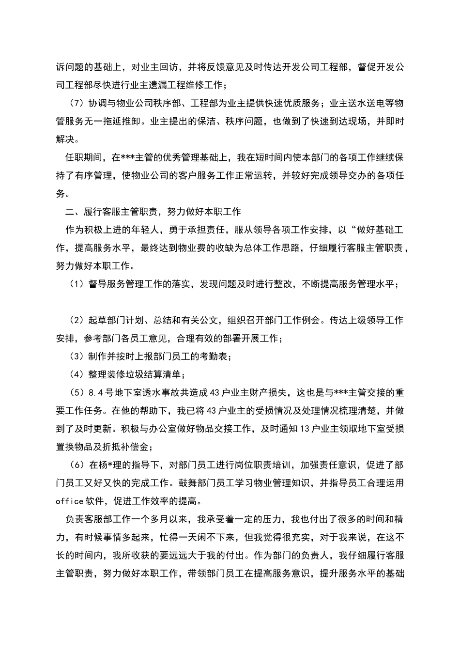 主管转正申请书范文_第2页