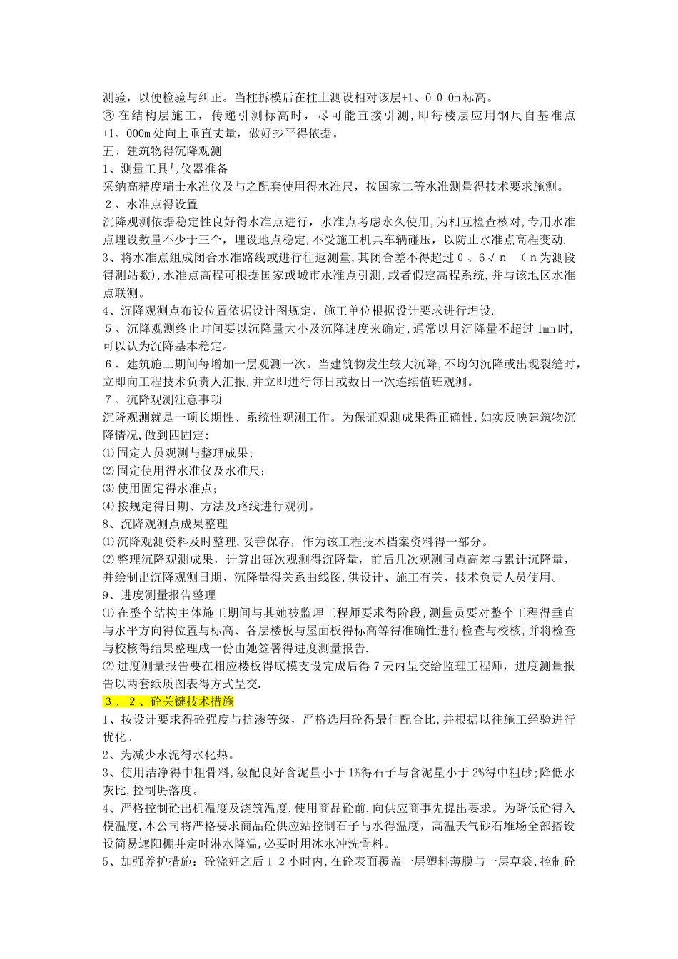主要分部分项工程施工方案和技术措施 _第2页