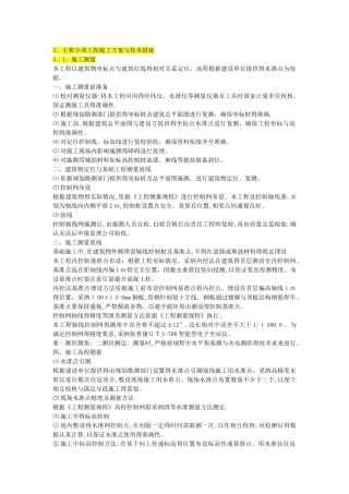 主要分部分项工程施工方案和技术措施 