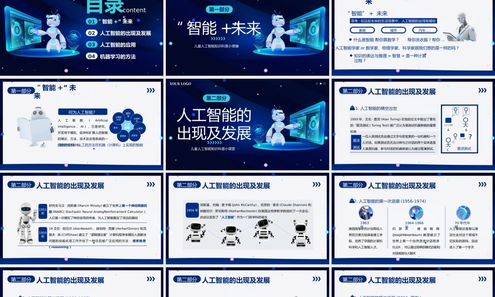 儿童人工智能知识科普小课堂