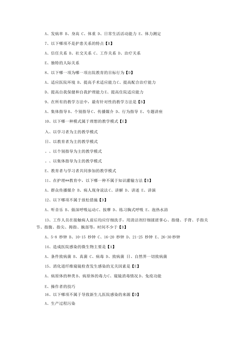 主管护师相关知识模拟题及答案试题库_第2页