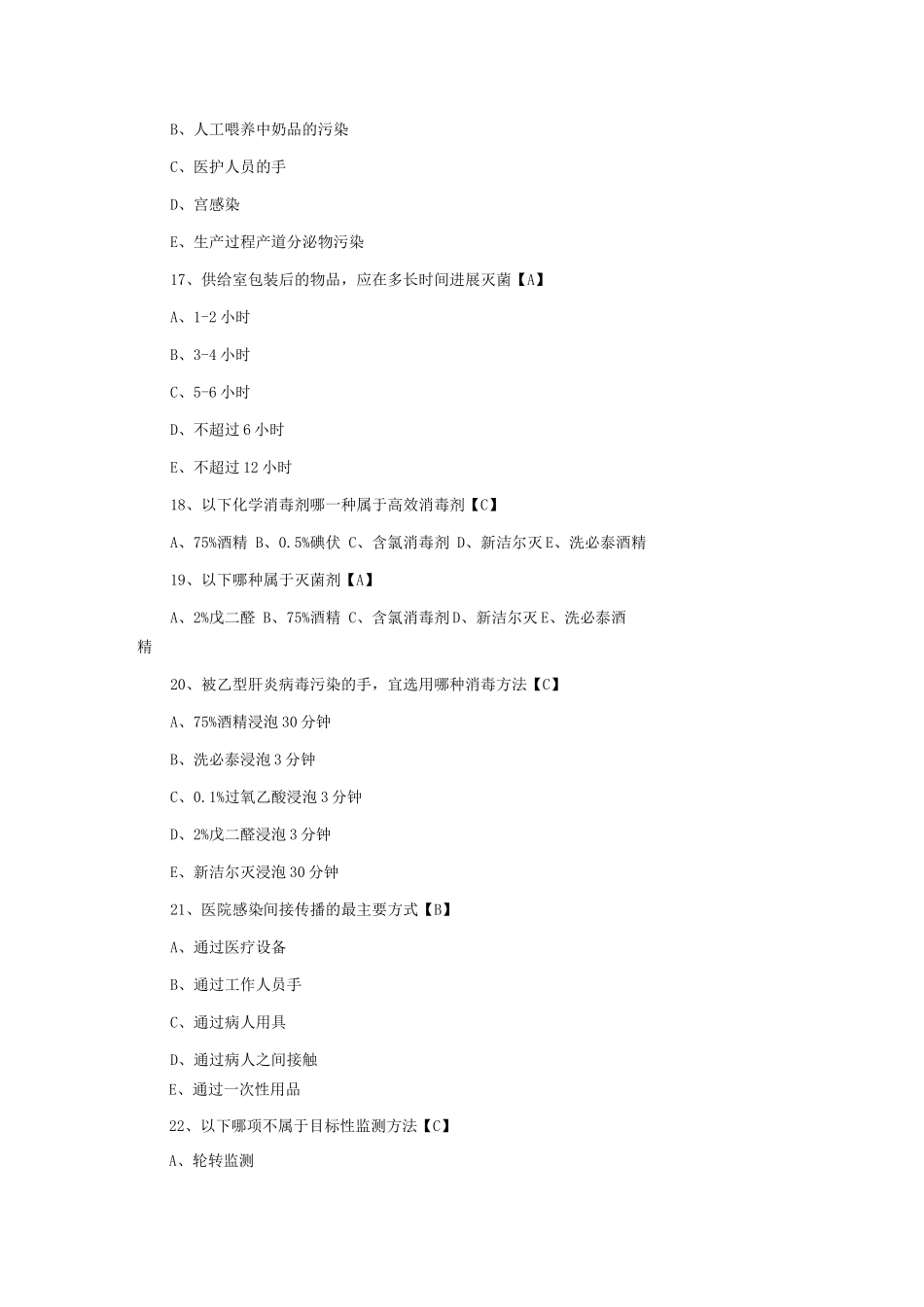 主管护师相关知识模拟题及答案试题库_第3页