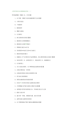 主管护师相关知识模拟题及答案试题库