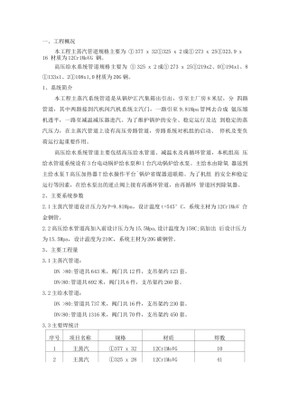 主蒸汽、主给水管道施工方案
