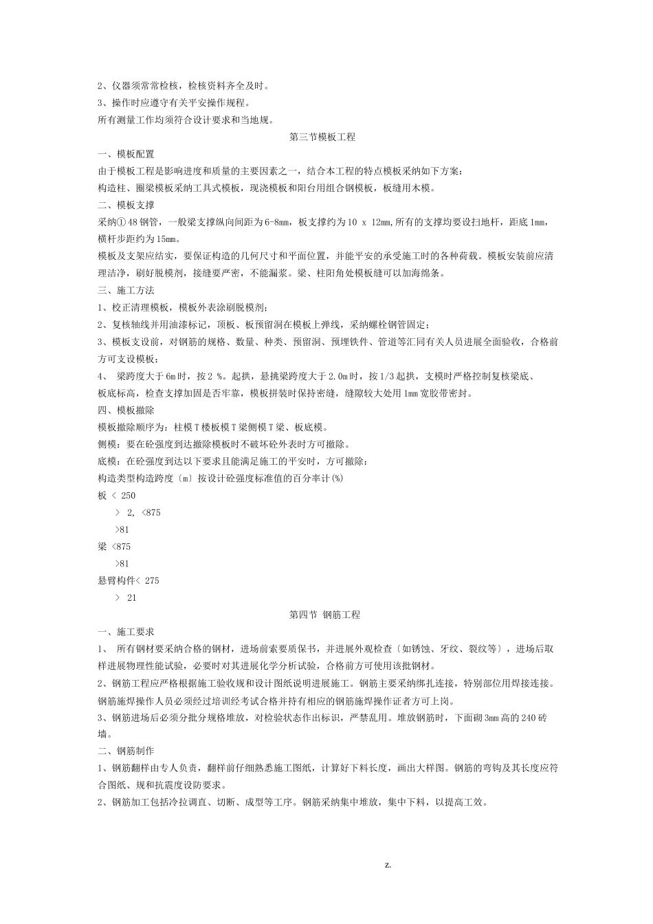 主要分部分项工程施工方法_第2页