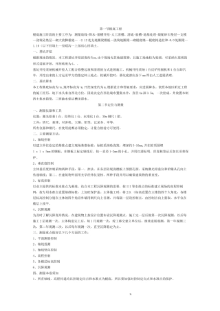 主要分部分项工程施工方法