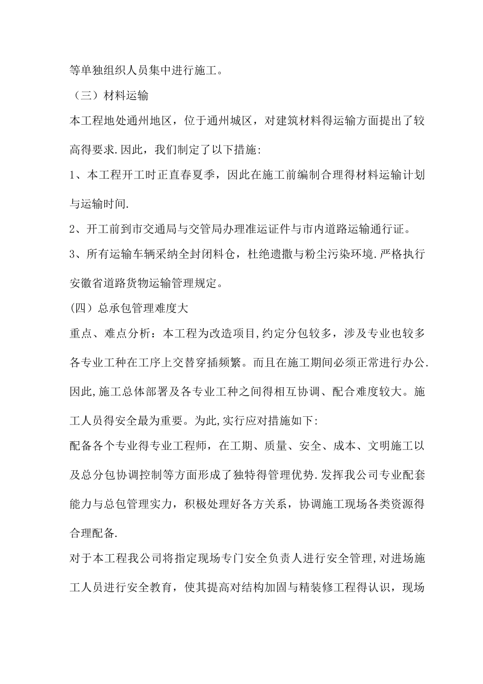 主要分部分项工程施工方案和技术措施施工特点重点及难点_第3页