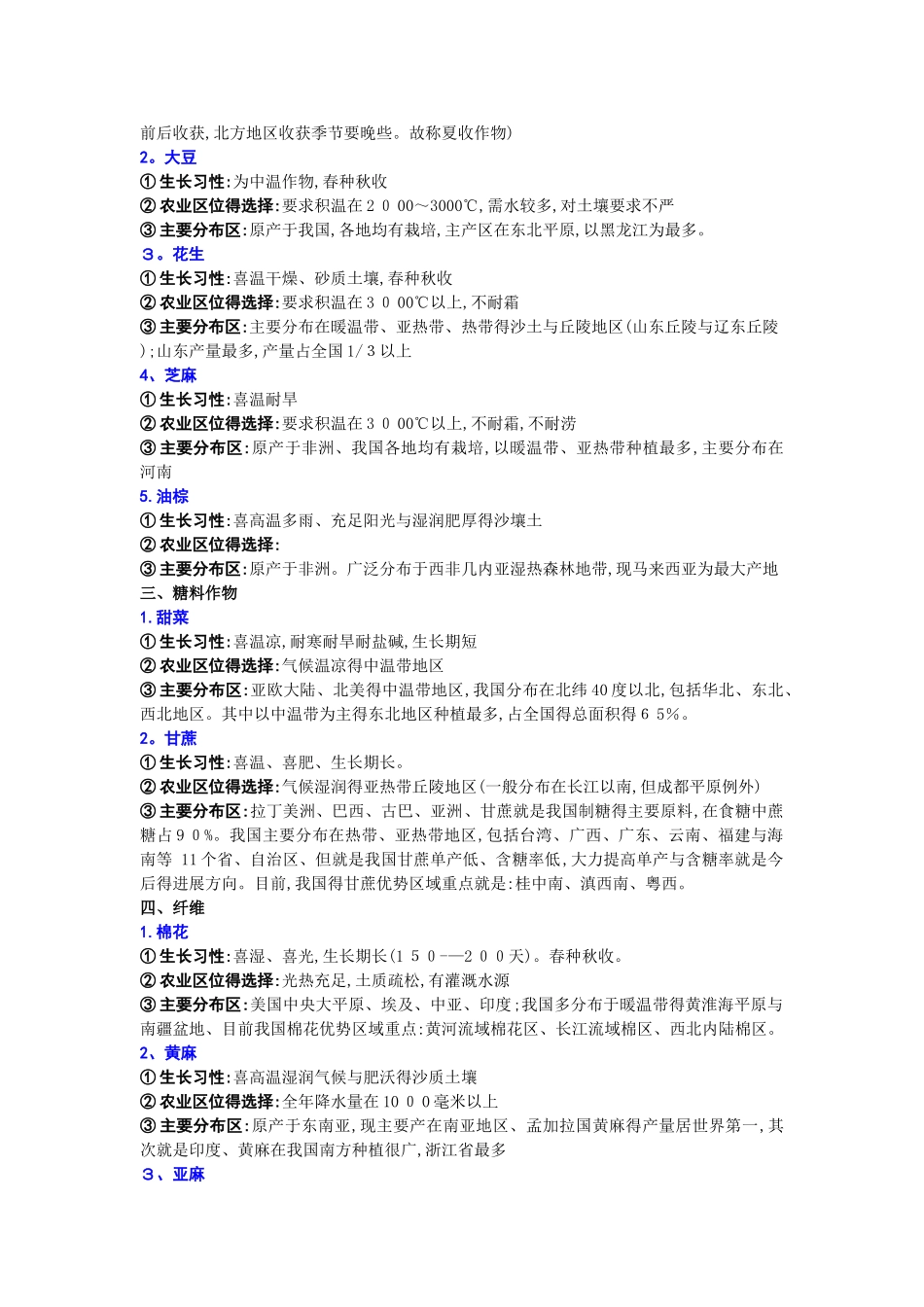 主要农作物生长习性  2025版_第2页