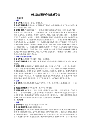 主要农作物生长习性  2025版