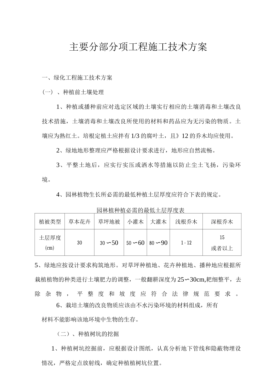 主要分部分项工程施工技术方案_第1页
