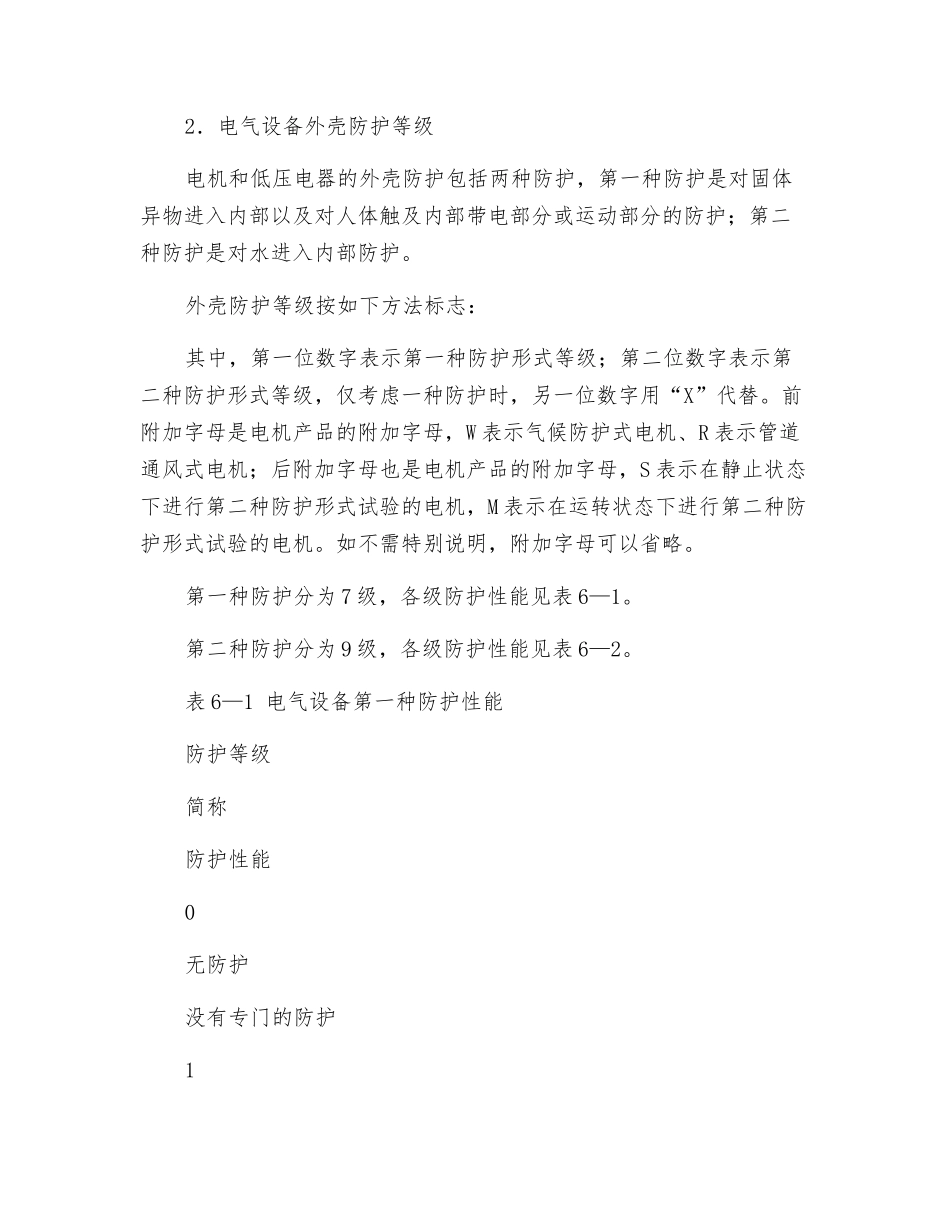 主要低压电气设备的安全要求_第2页