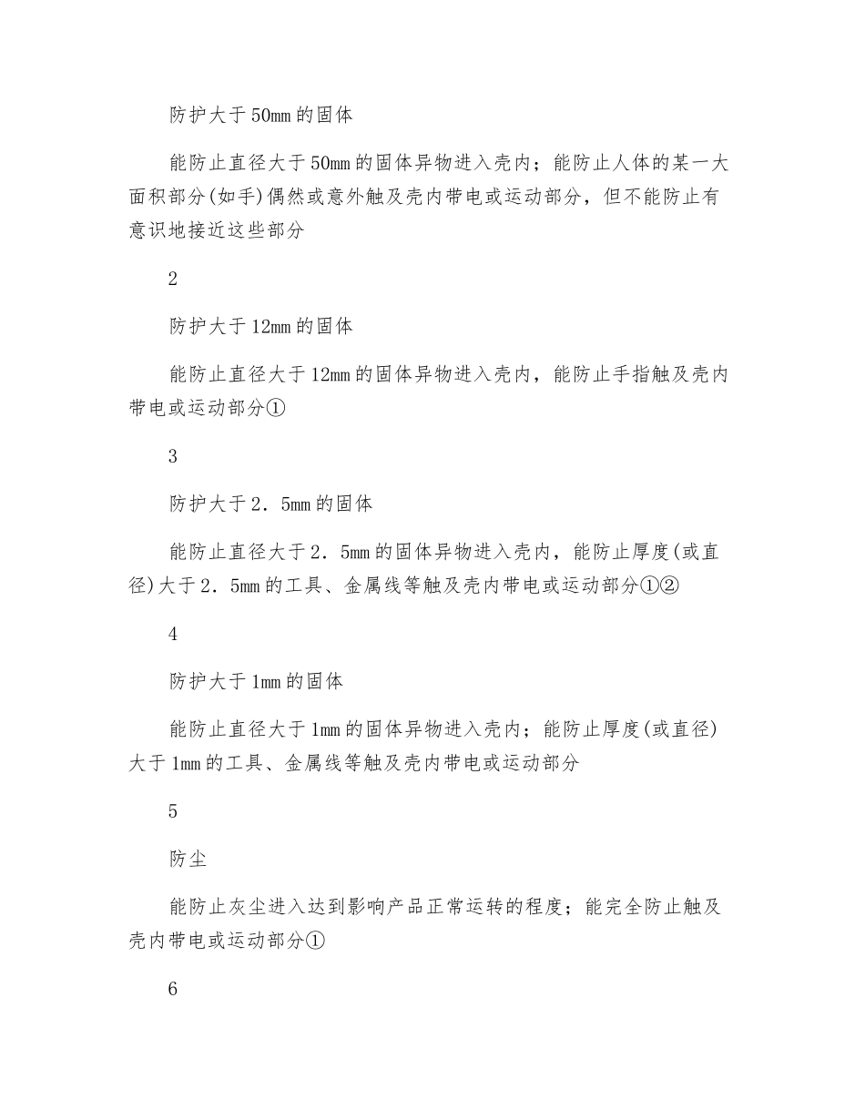 主要低压电气设备的安全要求_第3页