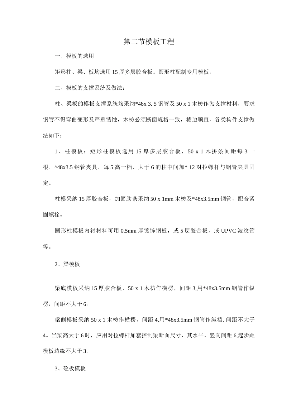 主要分项工程施工方案_第2页