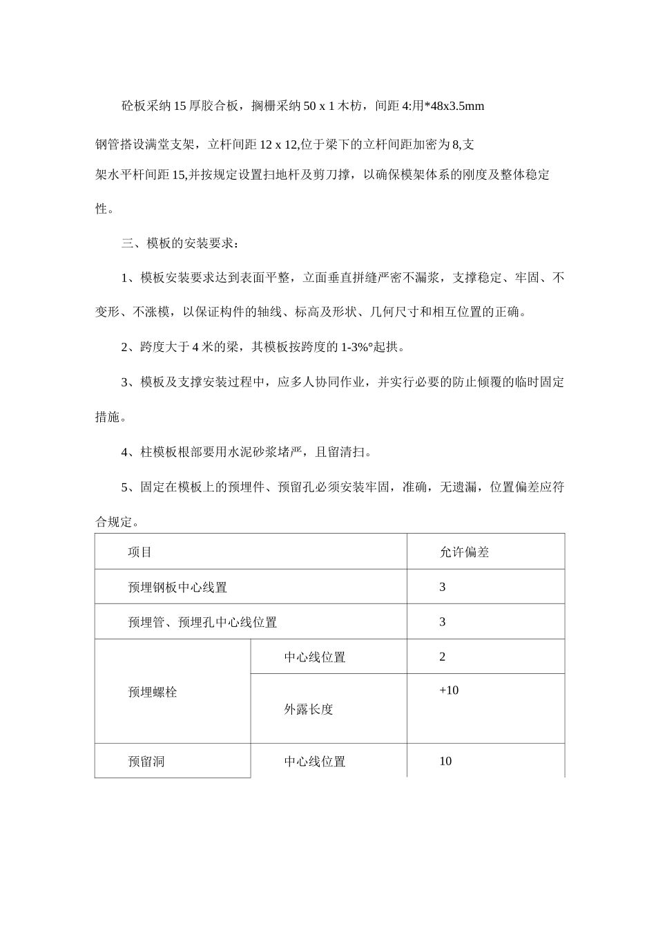 主要分项工程施工方案_第3页