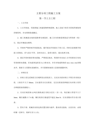 主要分项工程施工方案
