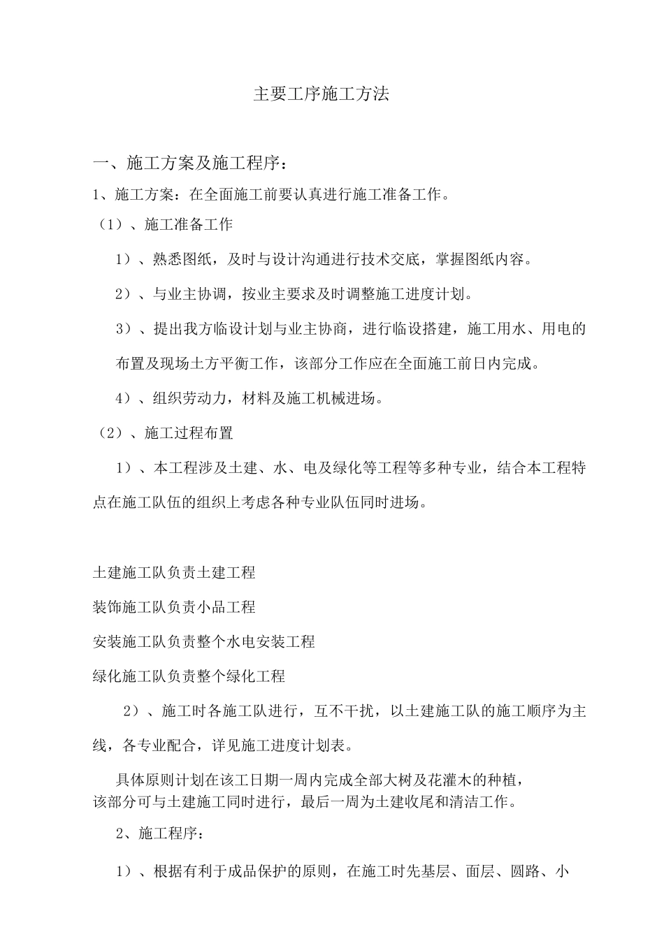 主要工序施工方法_第1页