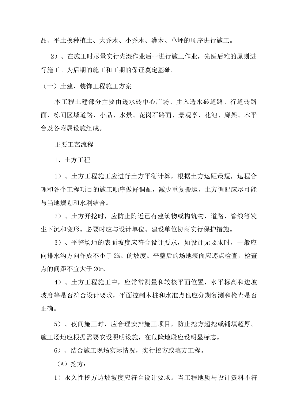 主要工序施工方法_第2页