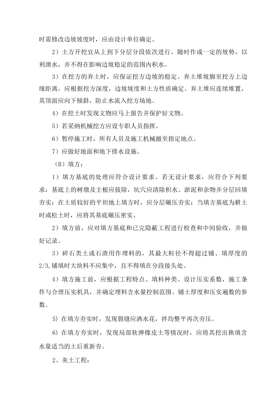 主要工序施工方法_第3页