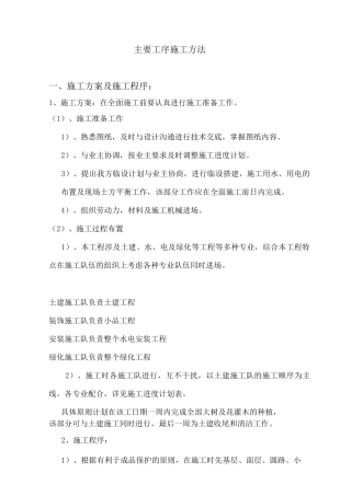 主要工序施工方法