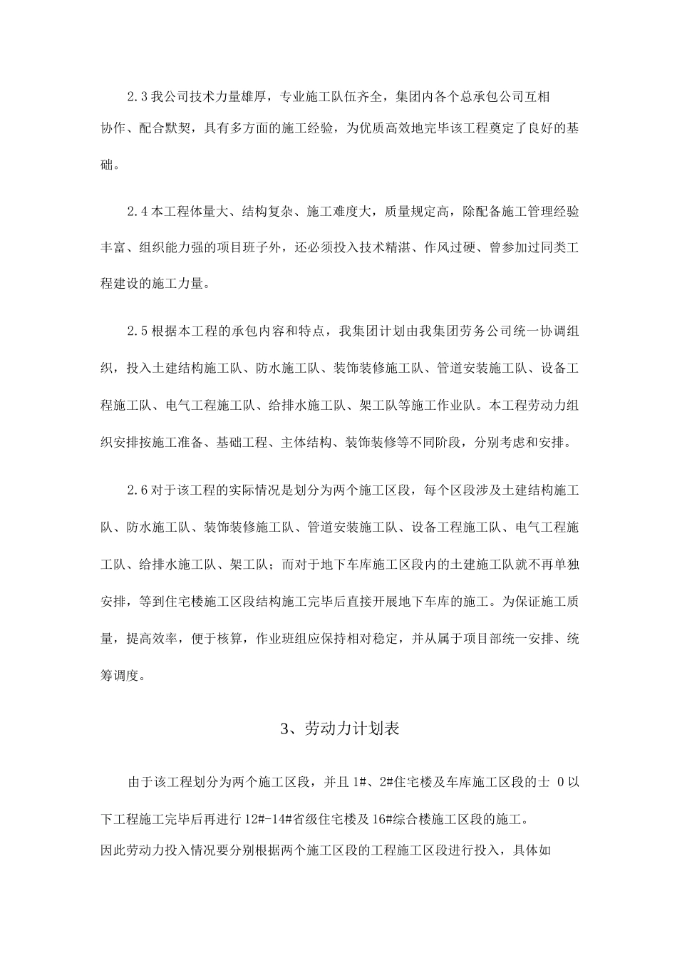 主要劳动力安排计划_第2页