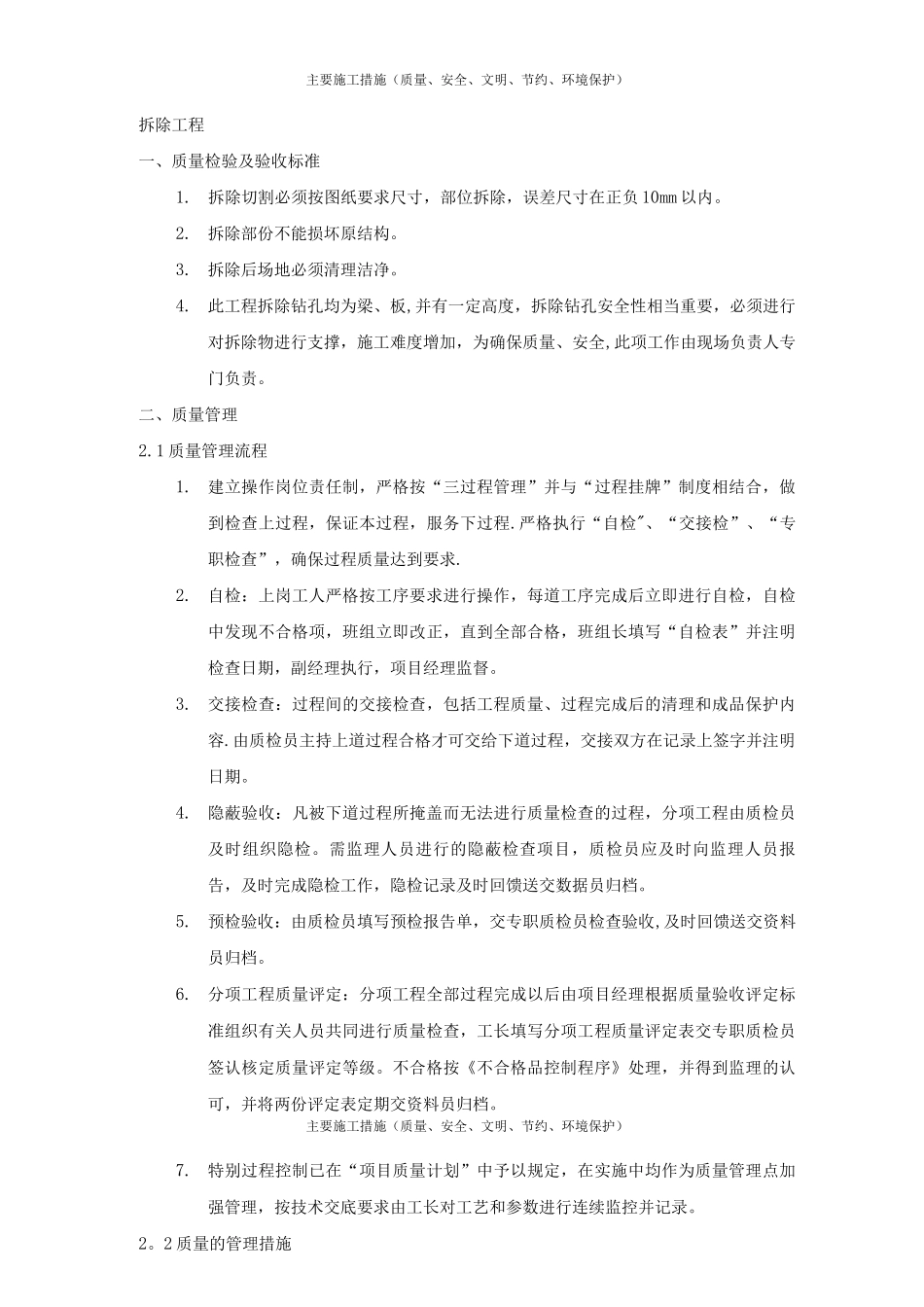 主要施工措施_第1页