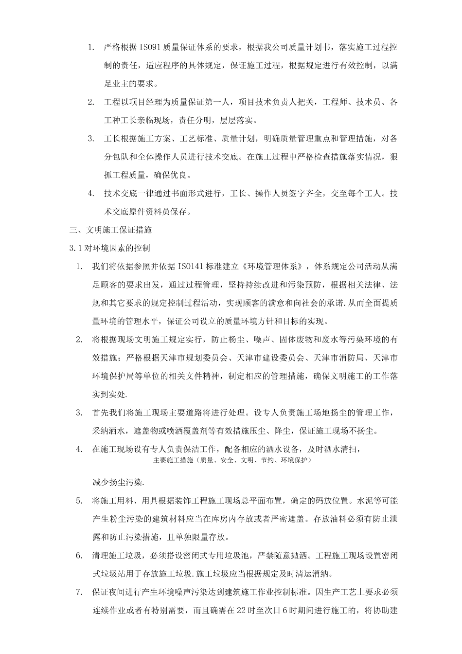 主要施工措施_第2页