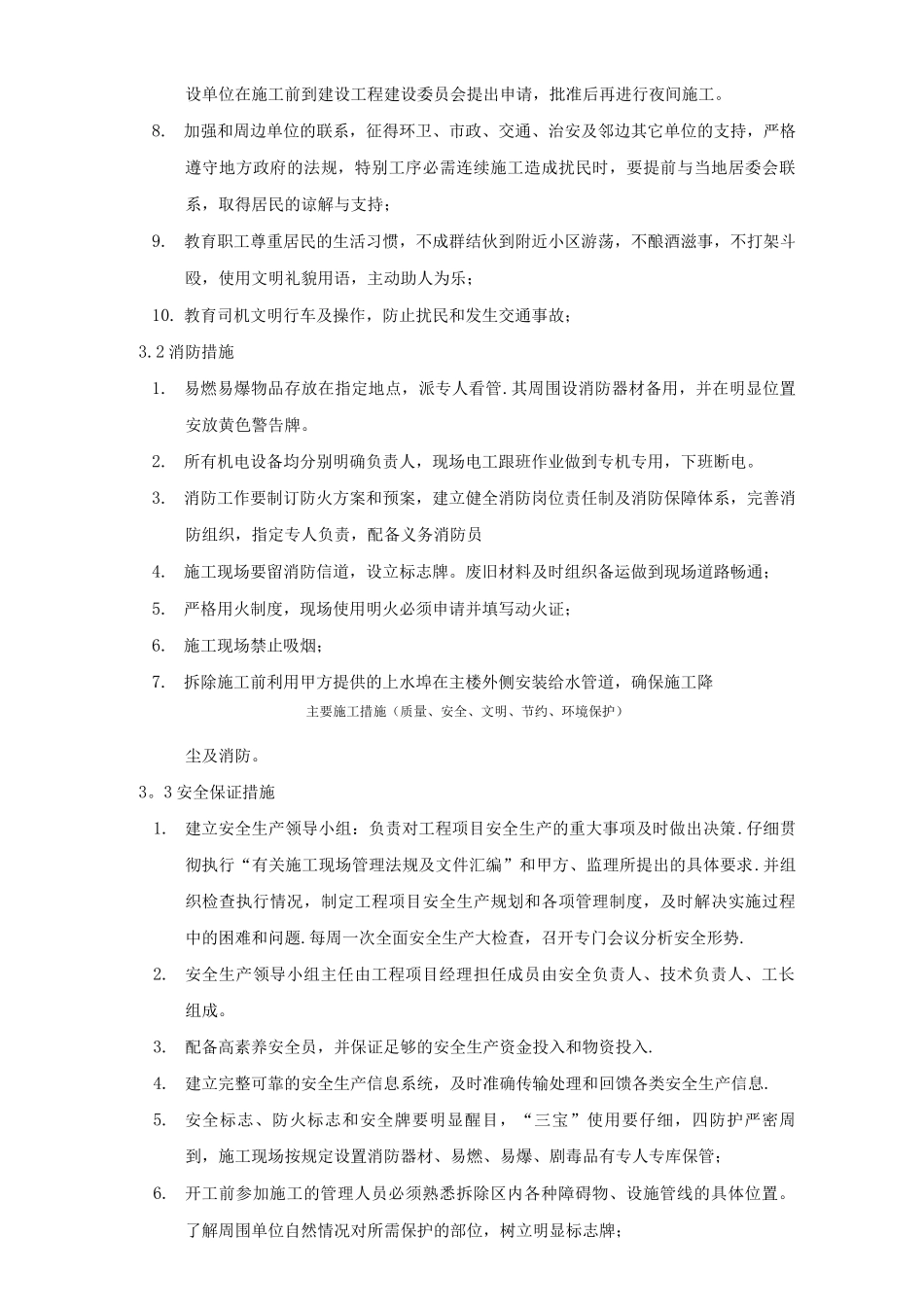 主要施工措施_第3页