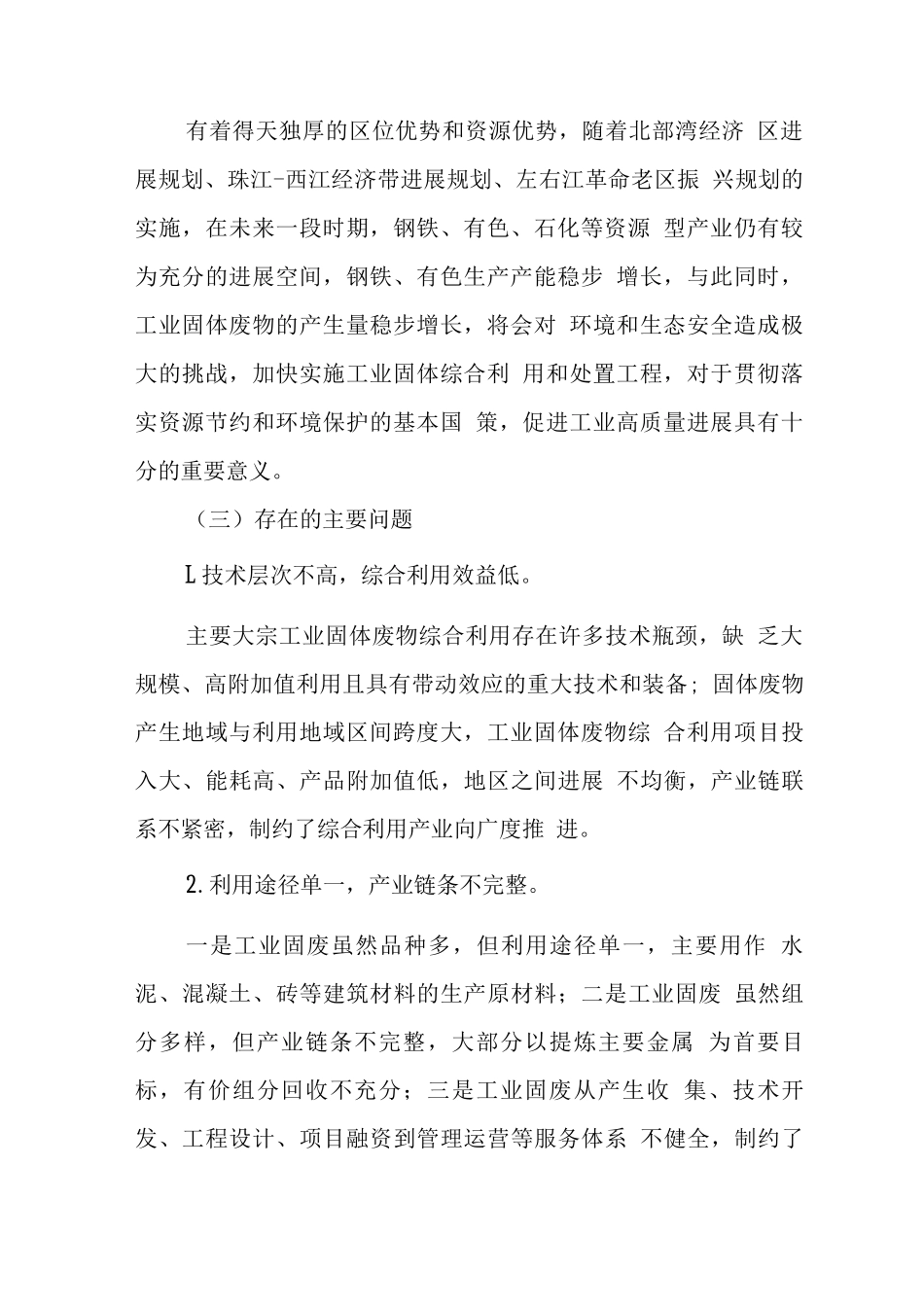 主要大宗工业固废综合利用实施方案_第2页