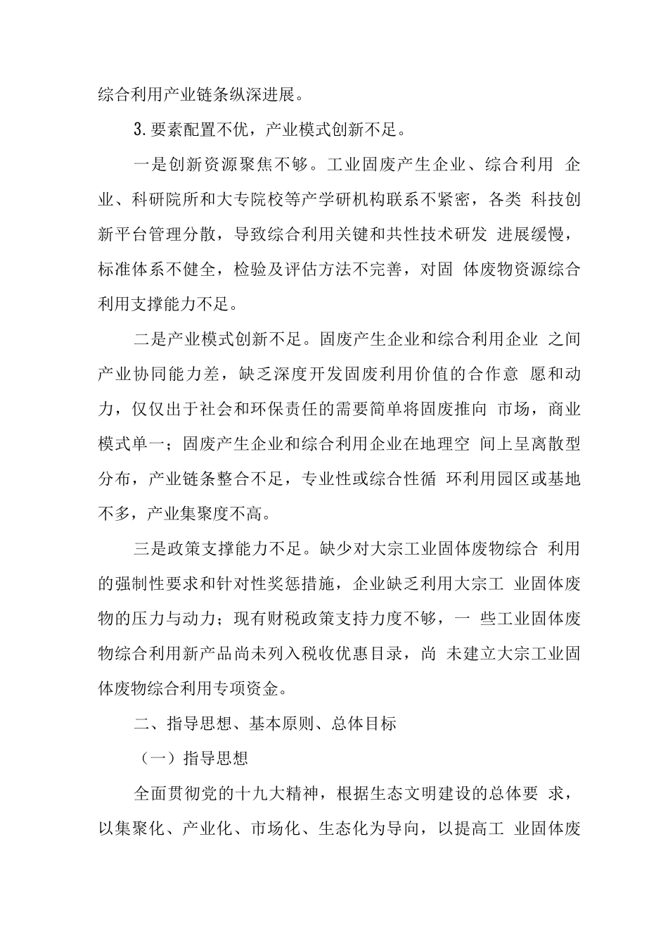 主要大宗工业固废综合利用实施方案_第3页