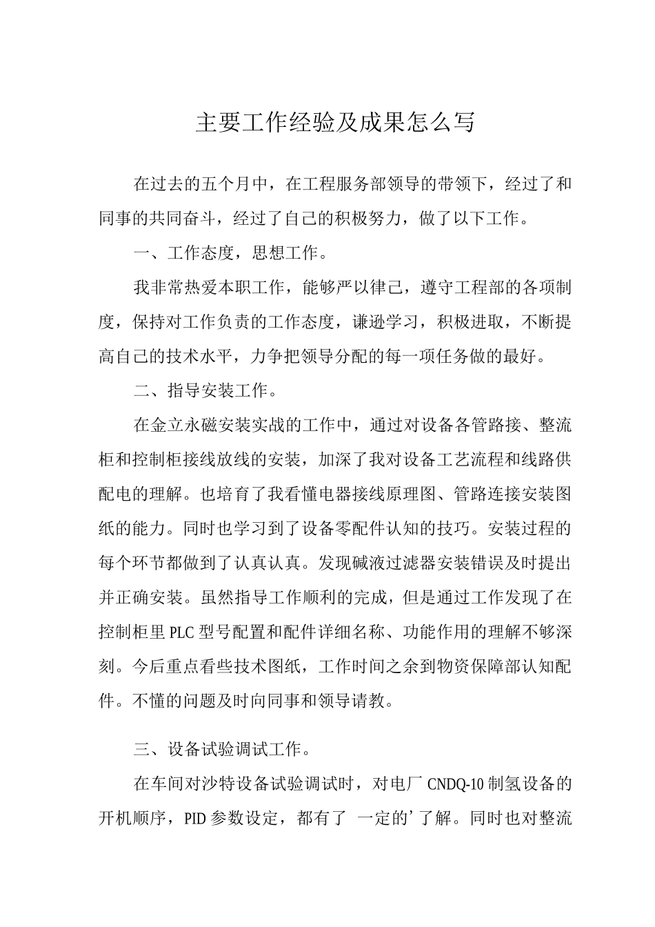 主要工作经验及成果怎么写_第1页